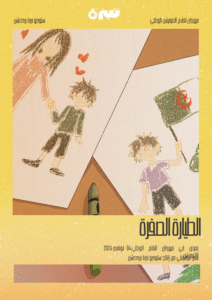 Home الطيارة الصفرة (2)